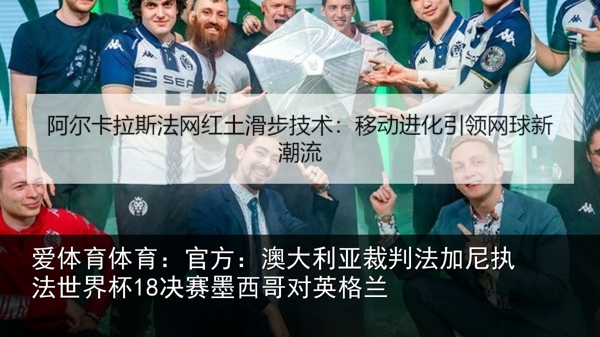 爱体育体育：官方相关情况尼执相关情况哥对英格兰