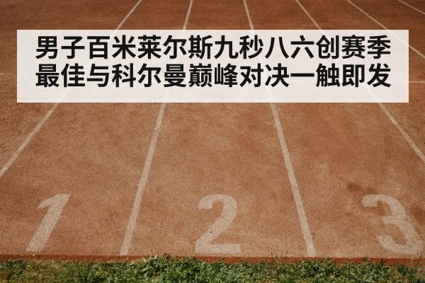 track and field race